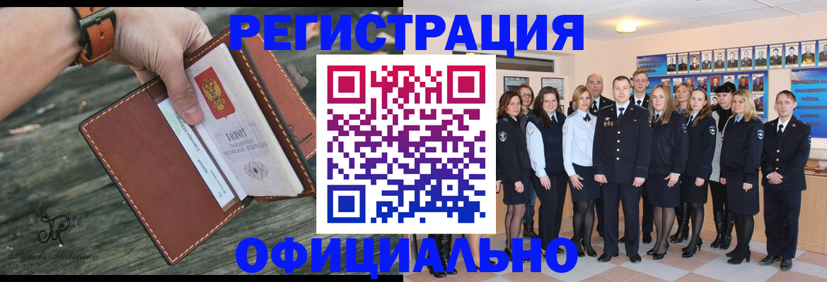 прописка ребенка в Подольске